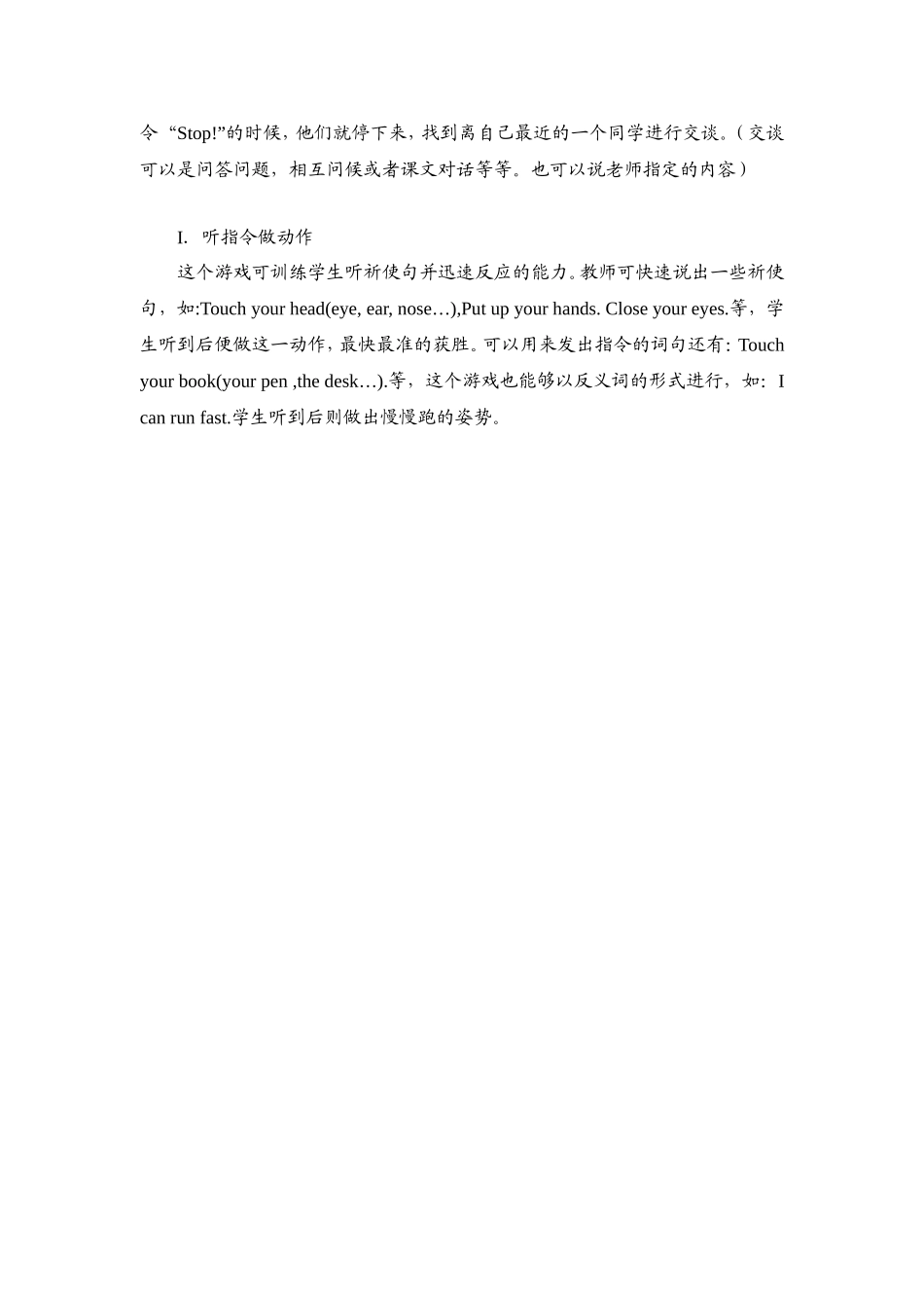 英语课堂之游戏教学法—句型教学_第2页