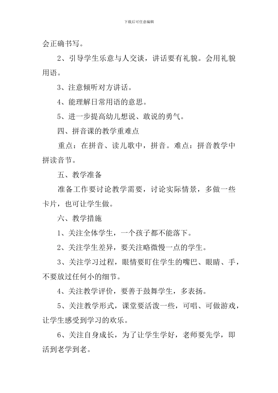 学前班语文教学计划_第3页