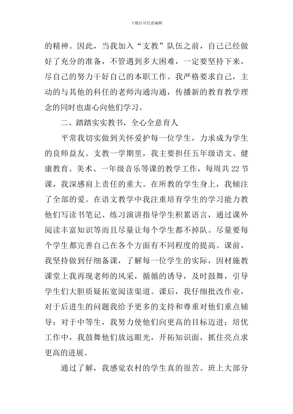 2024年小学教师支教工作总结_第2页