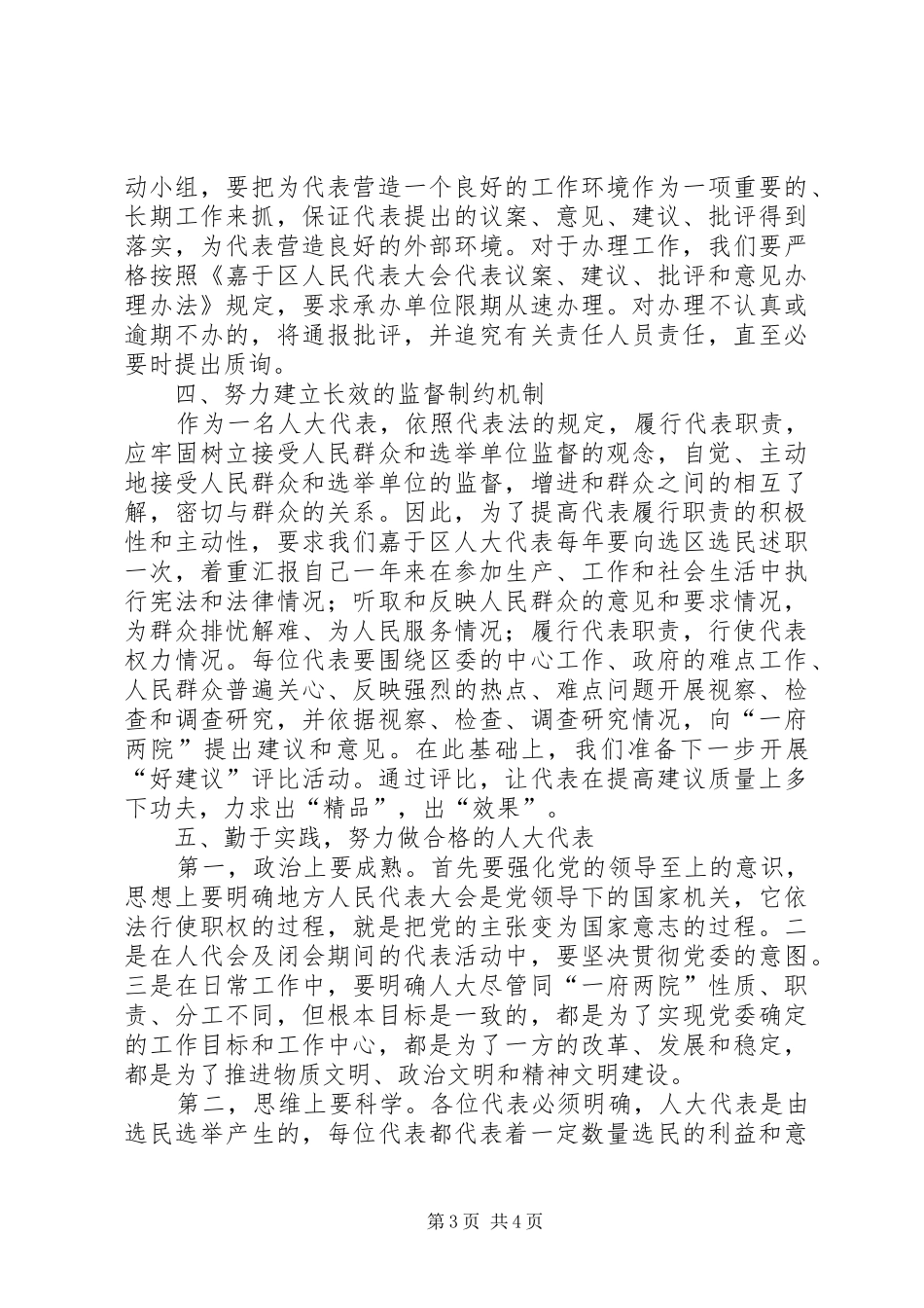 在人大代表培训会议上的讲话发言_第3页