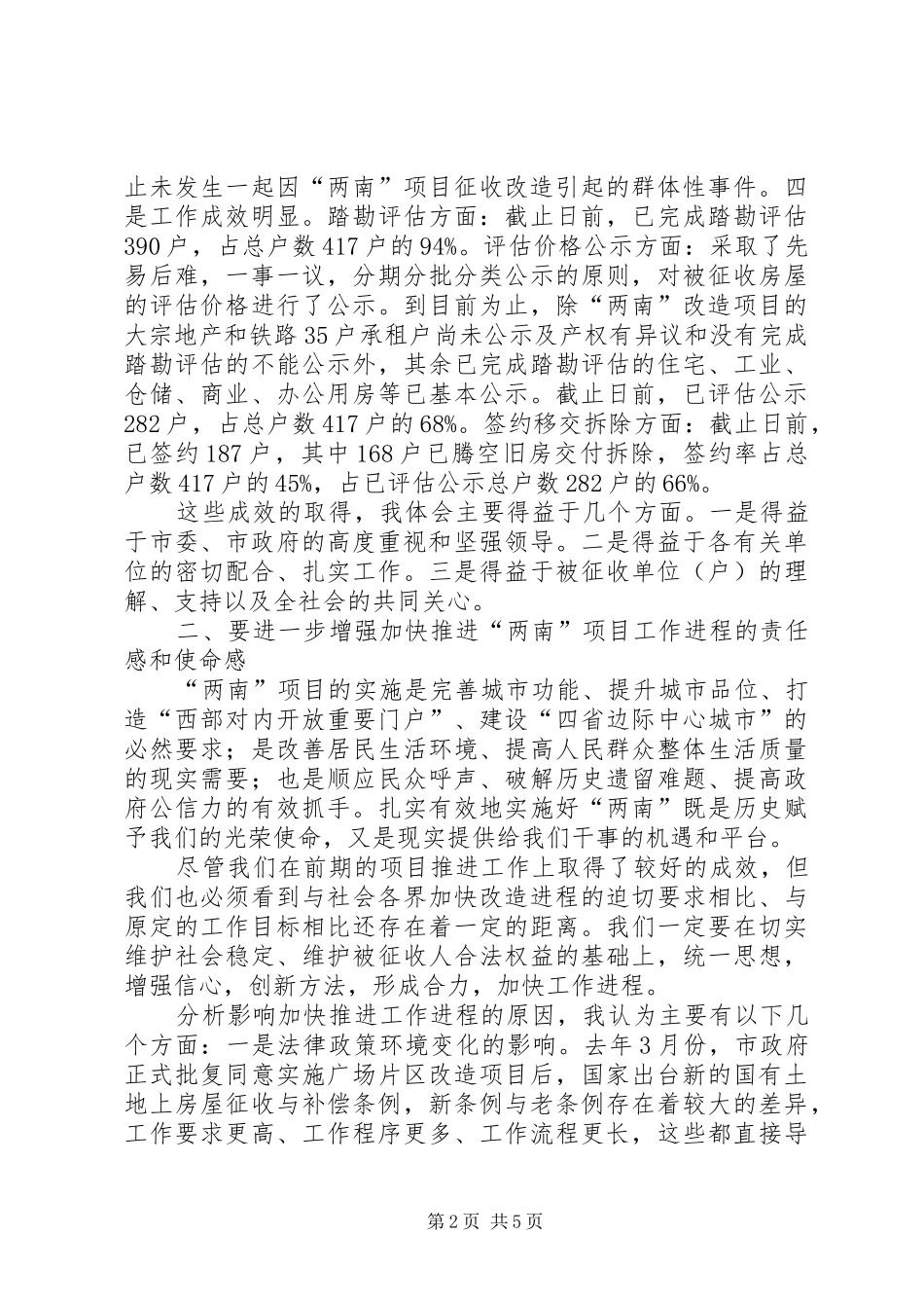 副市长在广场改造推进会讲话发言_第2页