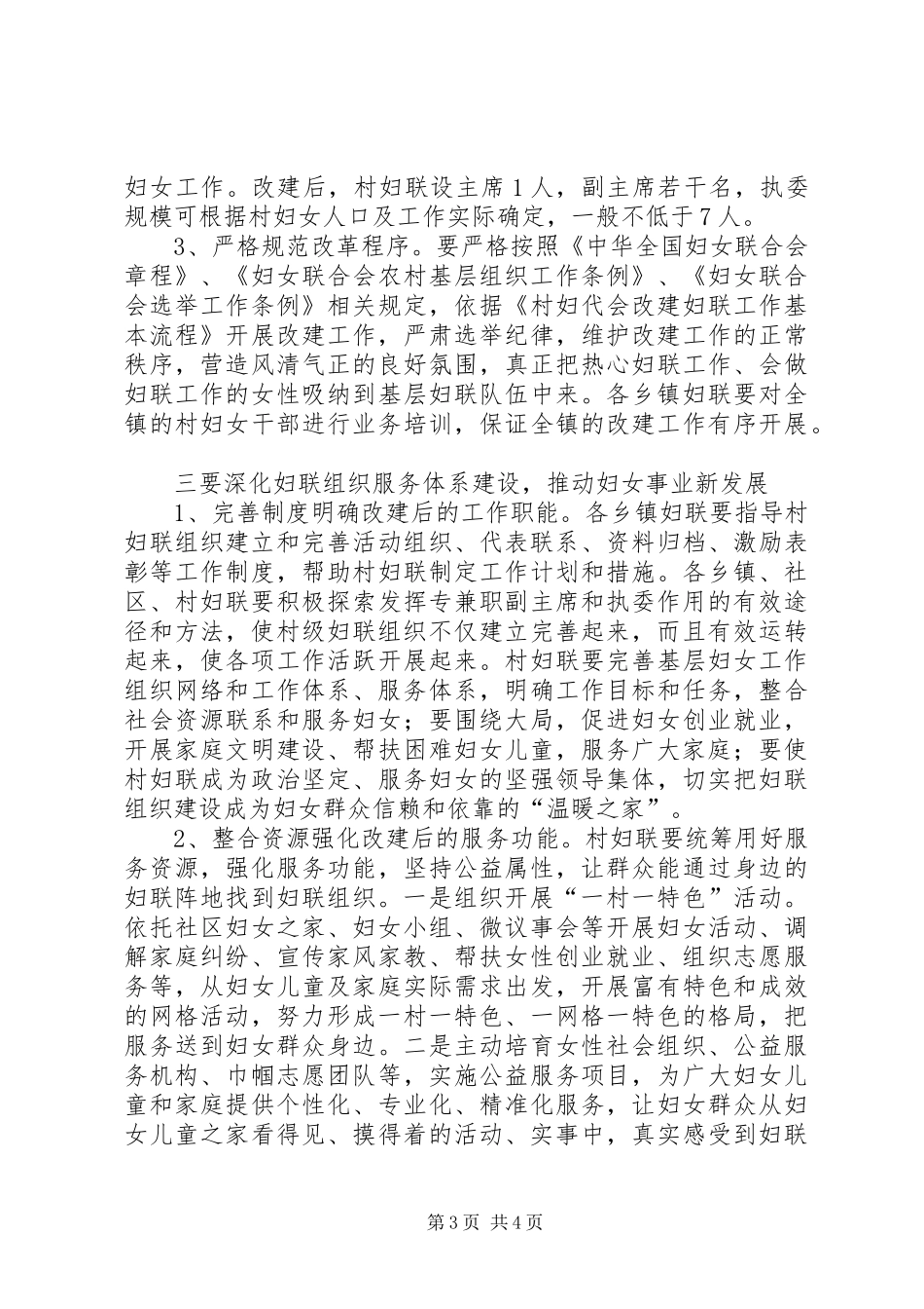 全县基层妇联组织改革推进会讲话发言_第3页