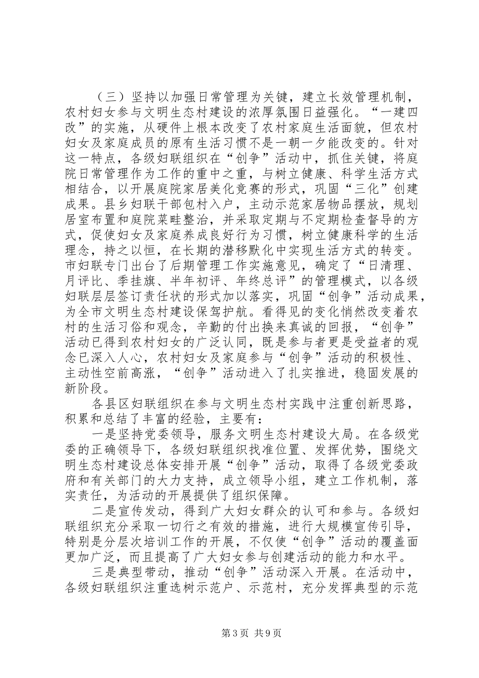 扎实推进锐意创新，为建设社会主义新农村做出新贡献献计献策和大调研活动会议上的讲话发言_第3页