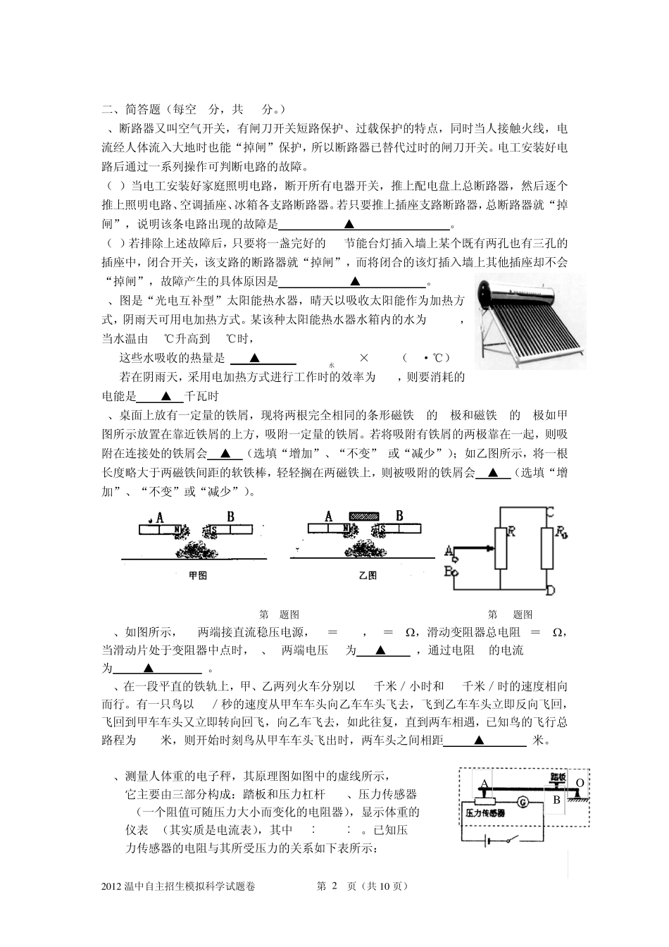 2012温州中学自主招生科学模拟试卷 _第2页