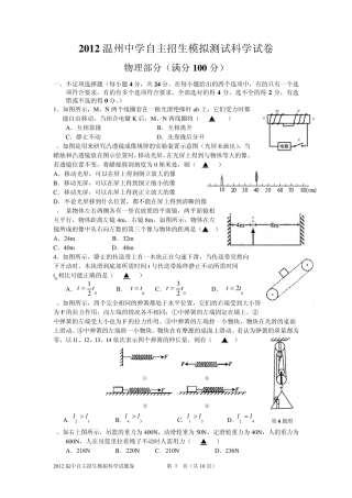 2012温州中学自主招生科学模拟试卷 