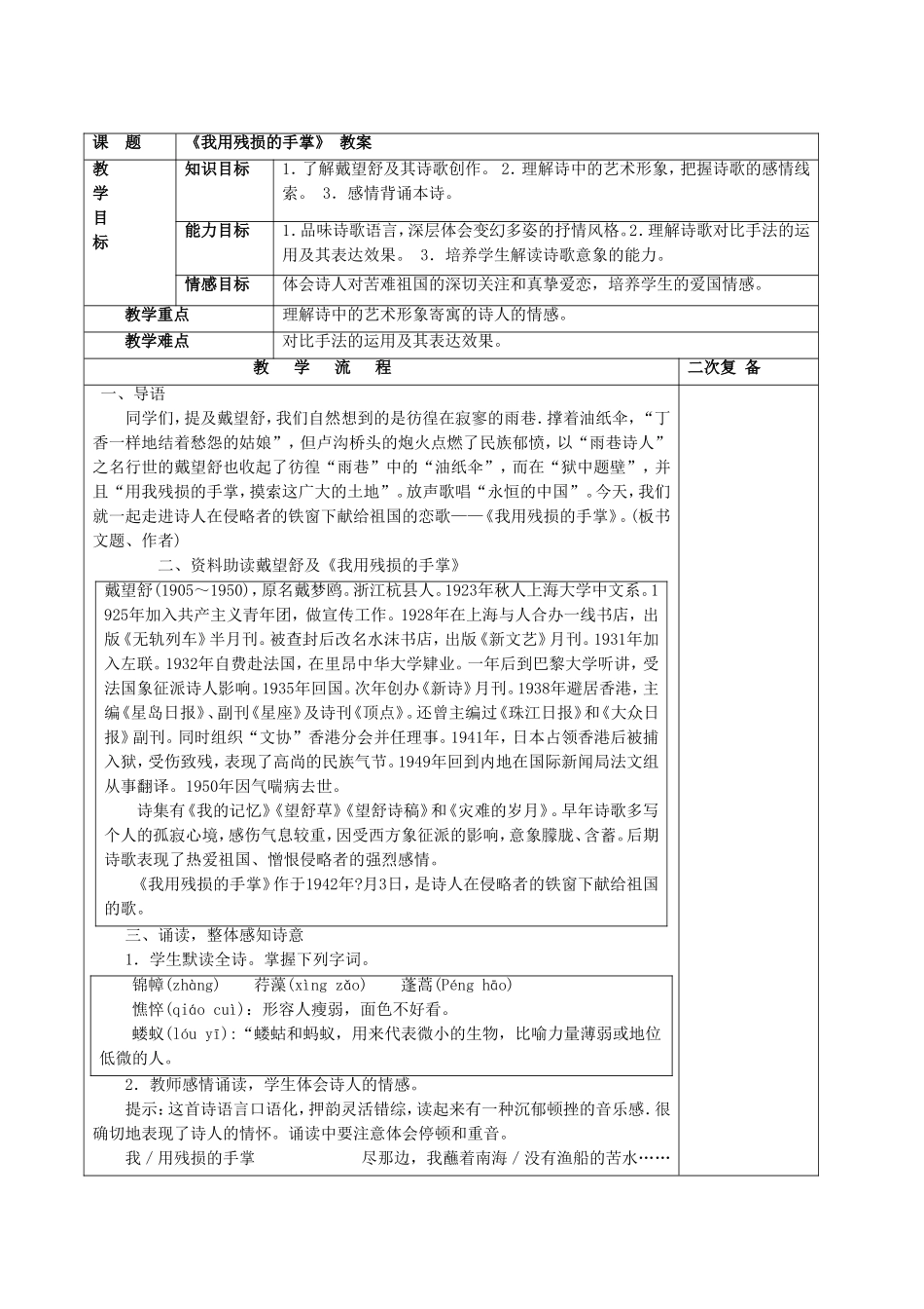 《我用残损的手掌》-教案2_第1页