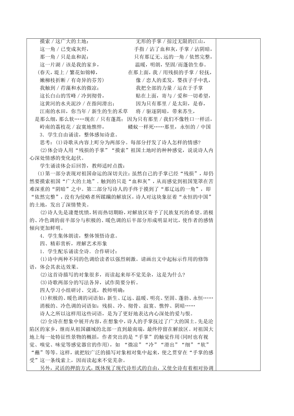 《我用残损的手掌》-教案2_第2页