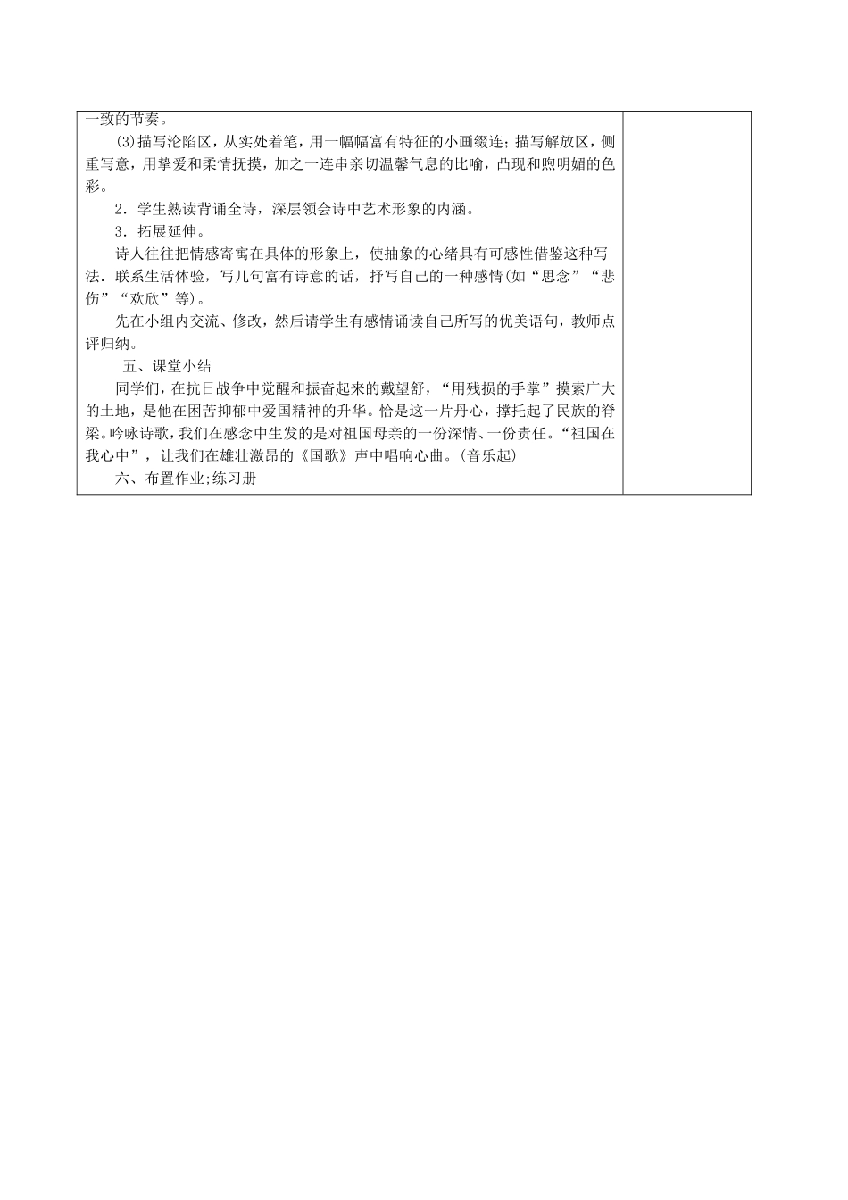 《我用残损的手掌》-教案2_第3页