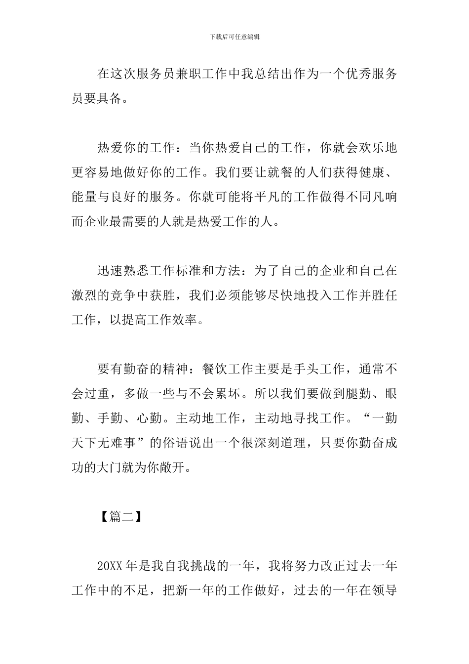 餐饮服务员工作心得体会范例_第2页