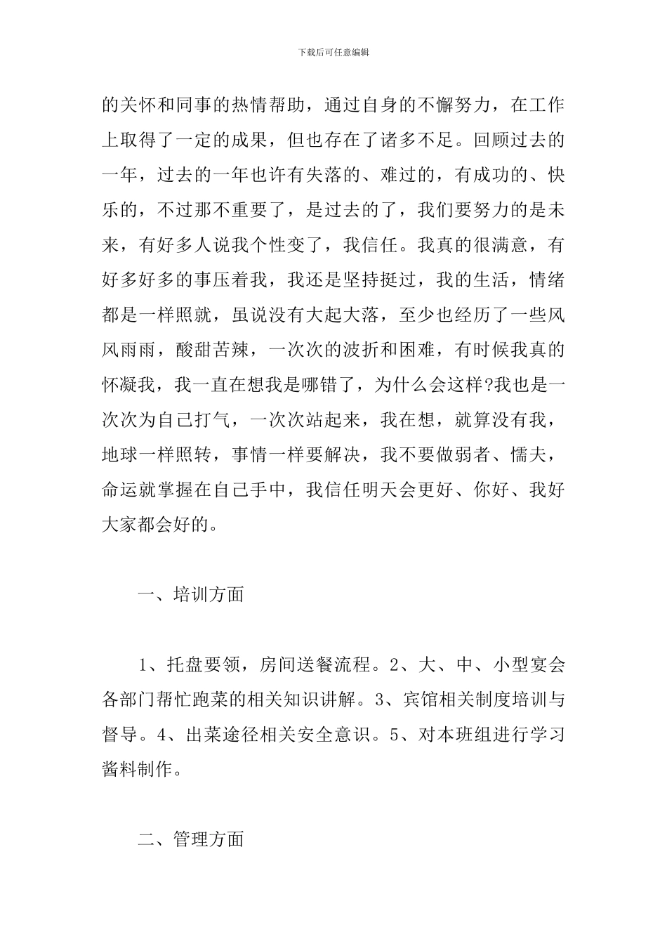 餐饮服务员工作心得体会范例_第3页