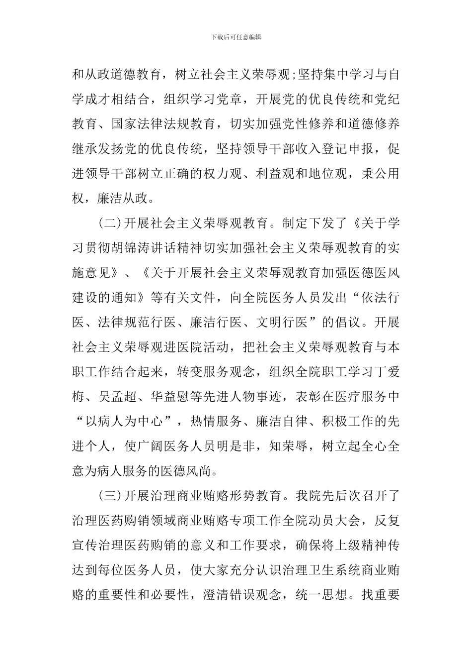 纪检监察工作心得感悟_第2页