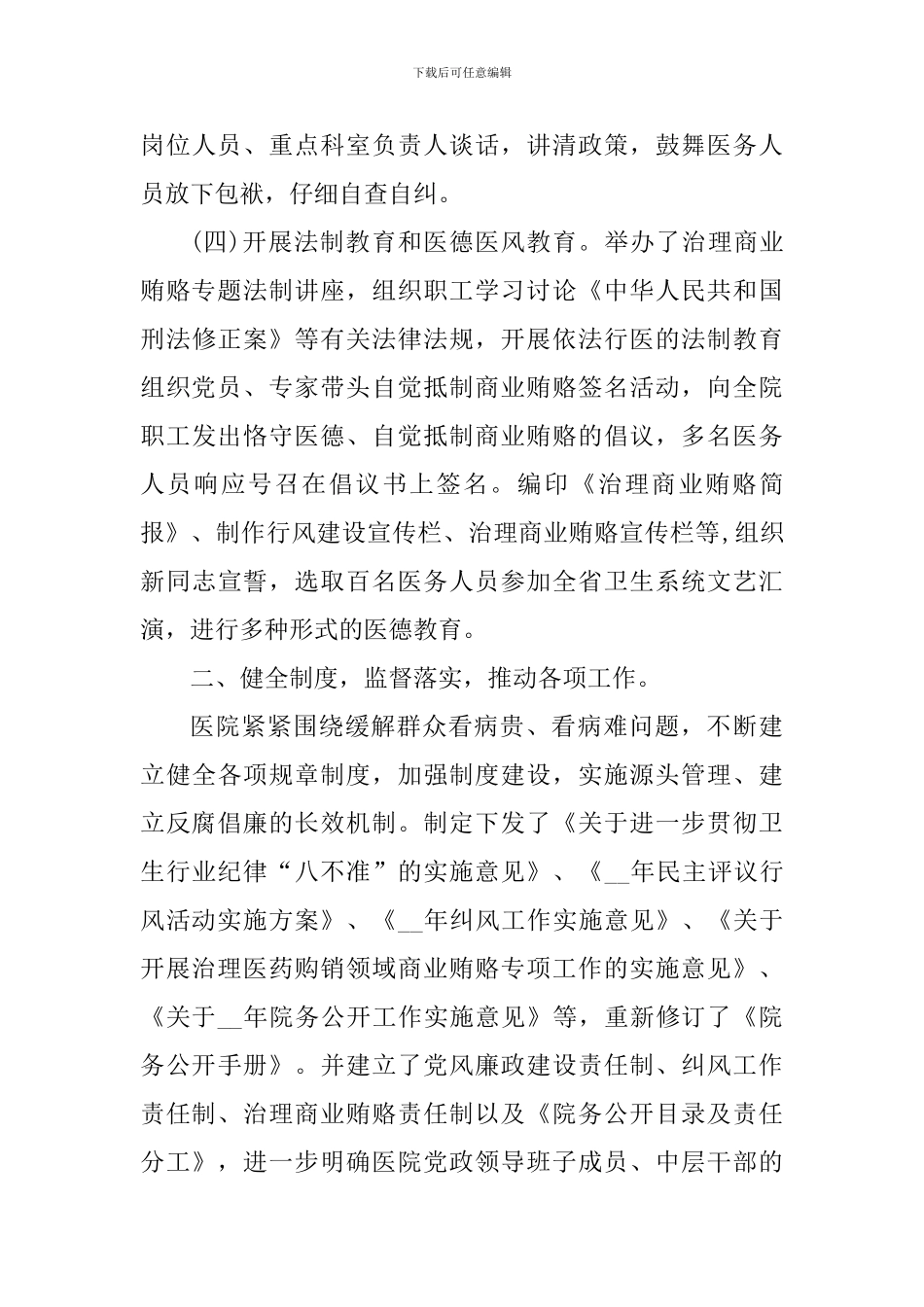 纪检监察工作心得感悟_第3页