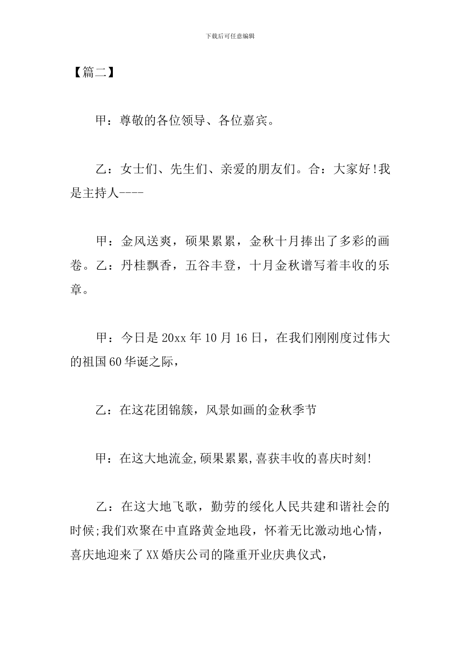 婚庆公司开业庆典主持词开场白_第2页