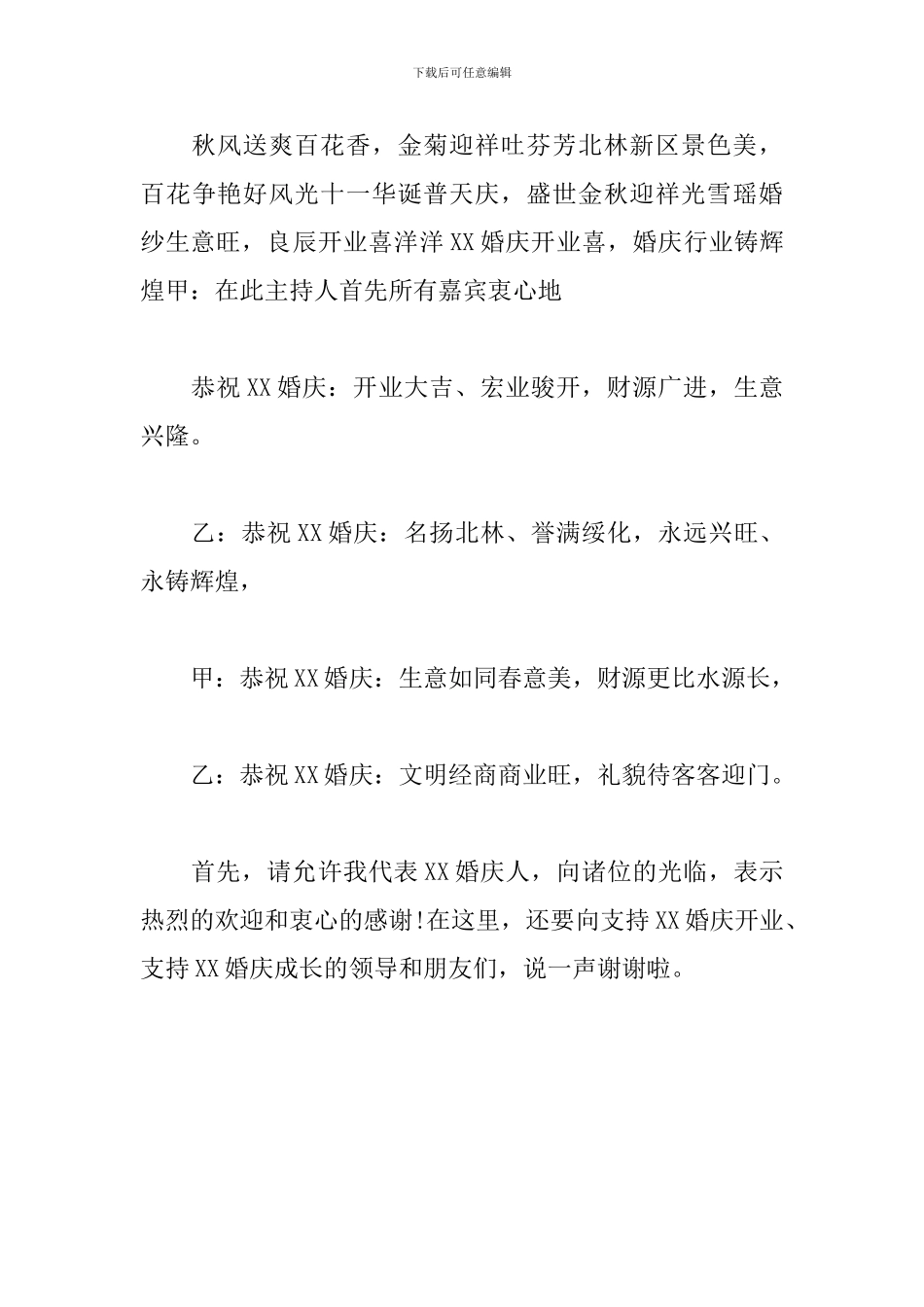 婚庆公司开业庆典主持词开场白_第3页