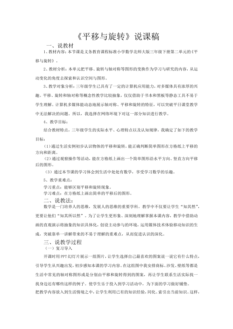 平移和旋转(说课稿)_第1页