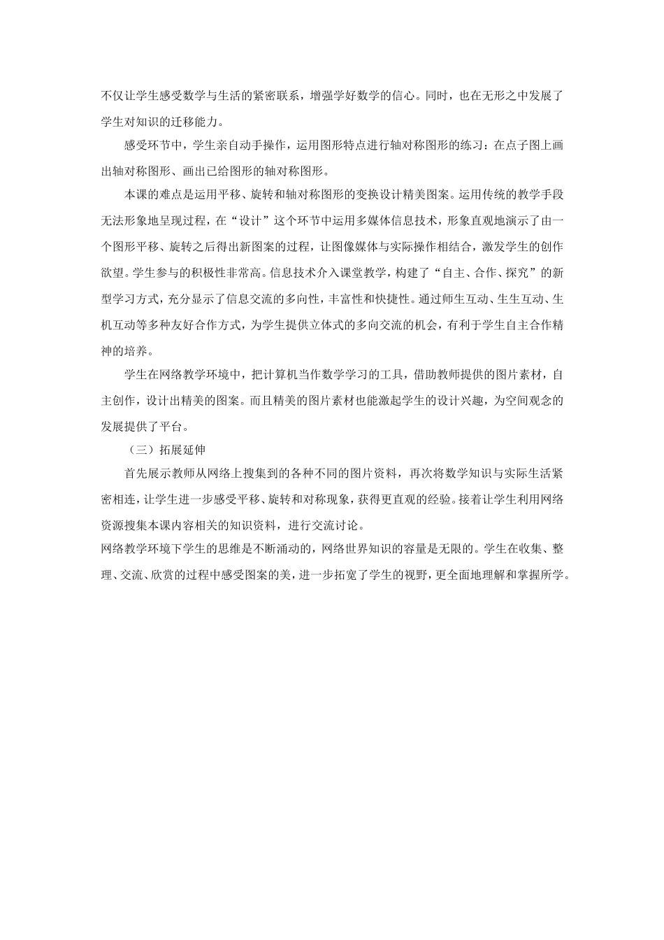 平移和旋转(说课稿)_第2页