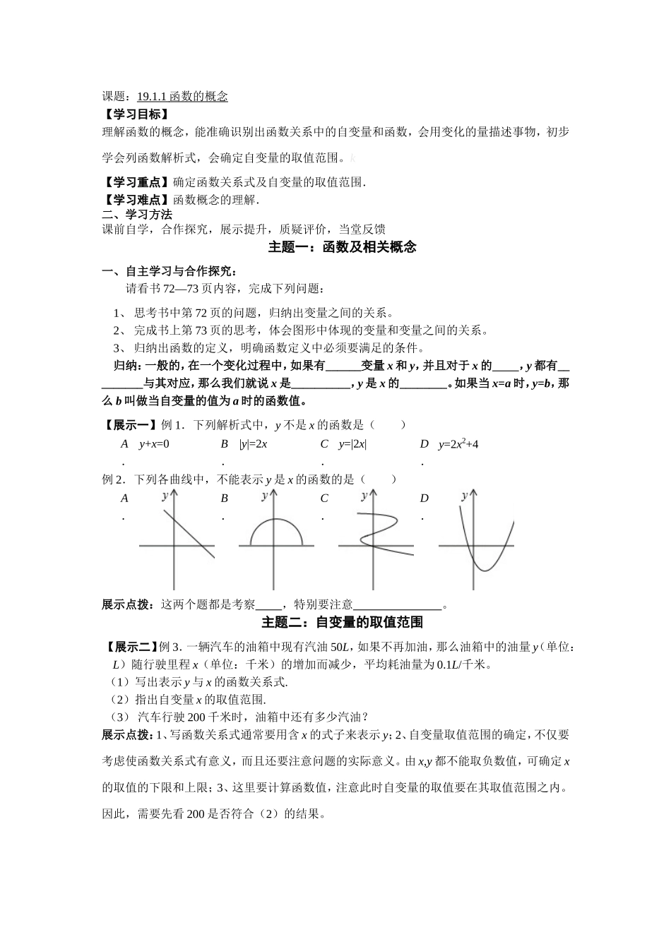 19.1.1函数的概念-_第1页