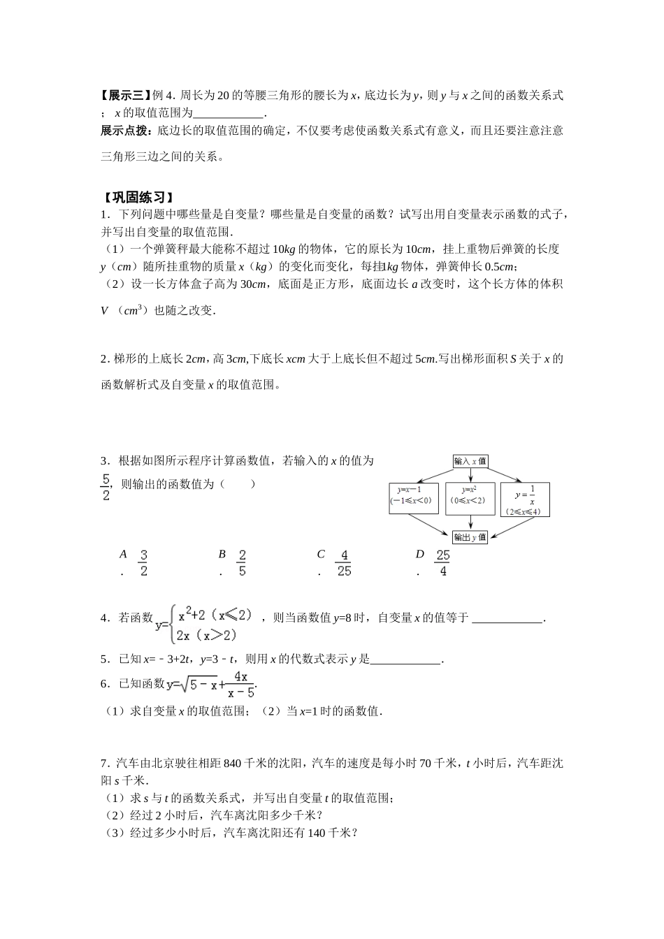 19.1.1函数的概念-_第2页