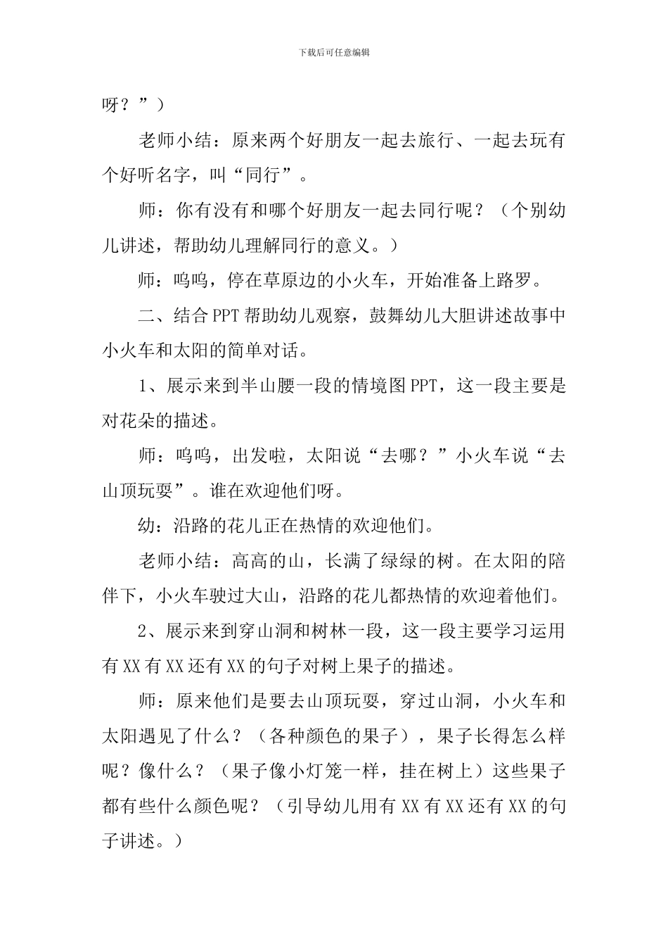 大班公开课语言《小火车与太阳同行》教案_第2页