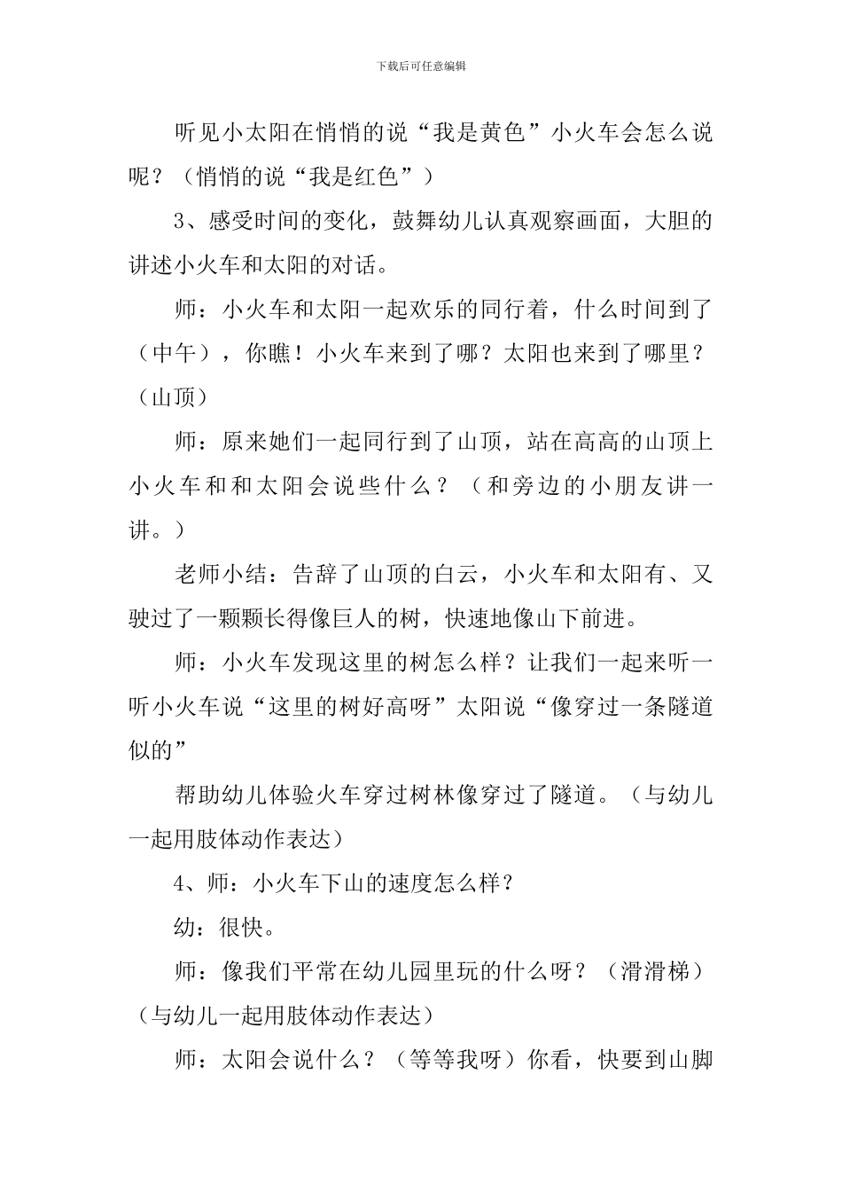 大班公开课语言《小火车与太阳同行》教案_第3页