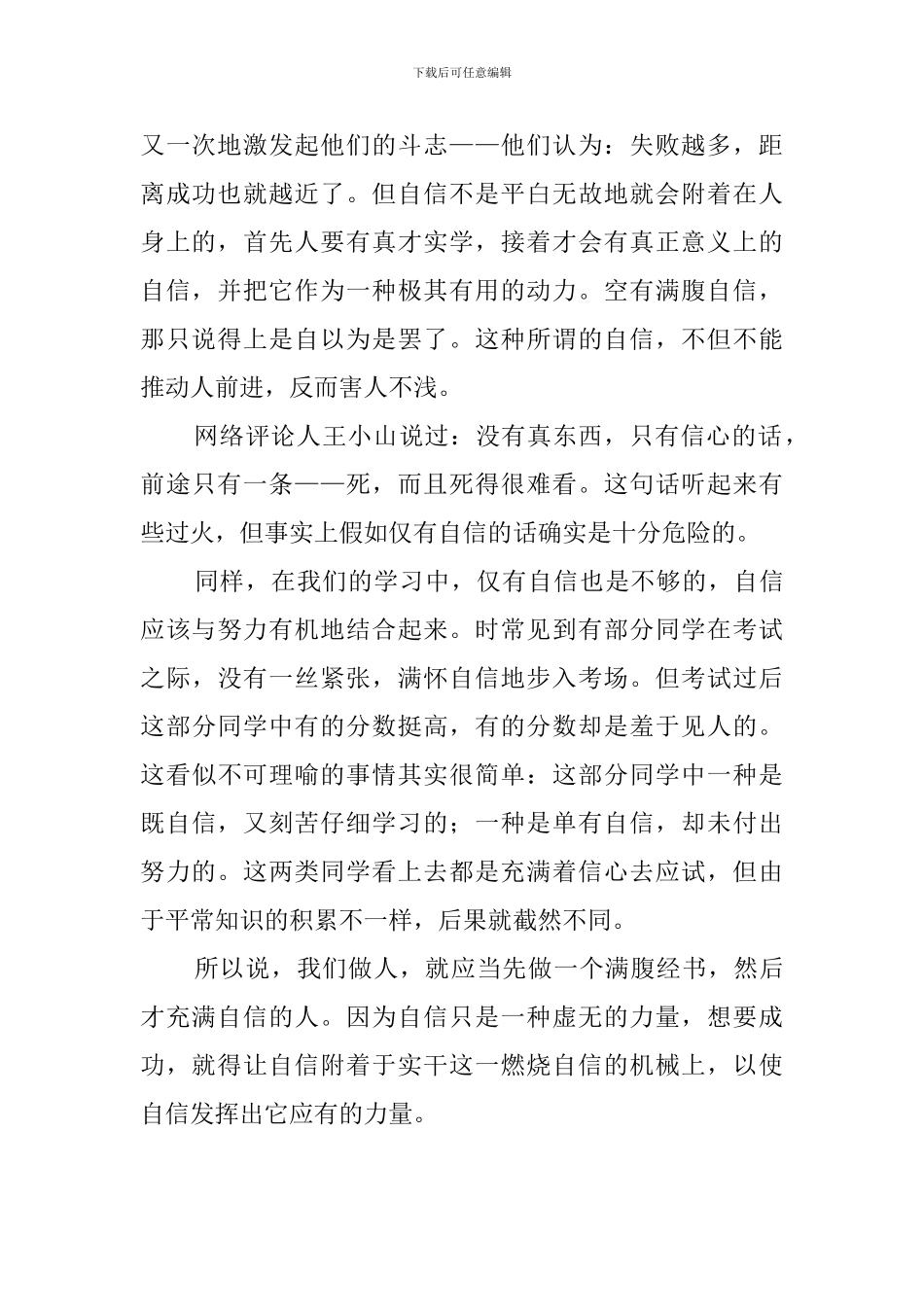 自信是奇迹的根基励志演讲稿_第2页