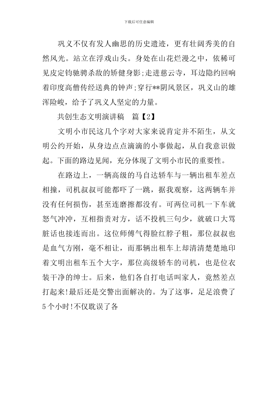 共创生态文明演讲稿_第2页