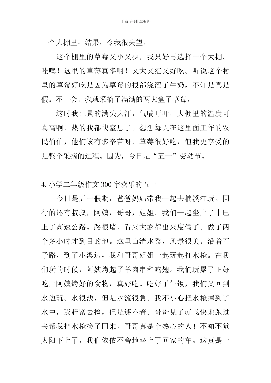 小学二年级作文300字快乐的五一_第3页