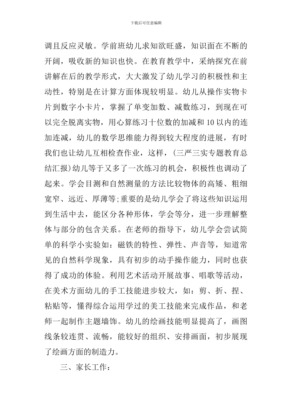 学期末学前班班主任工作总结_第2页