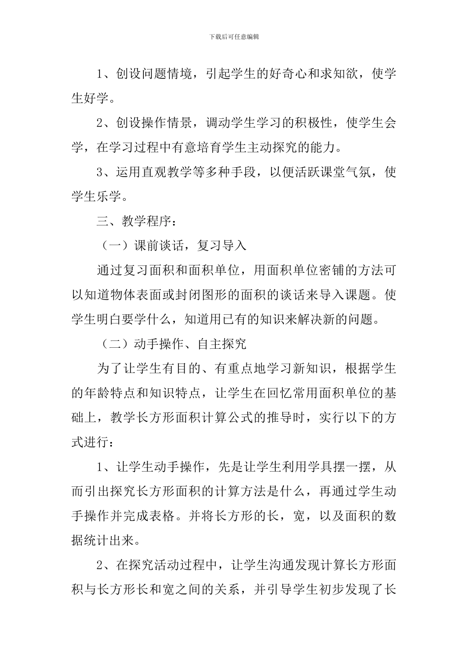 三年级数学长方形正方形面积计算说课稿_第3页