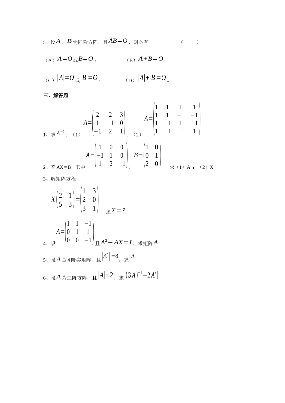 《1.3.1-二阶方阵的乘法》导学案2_第3页
