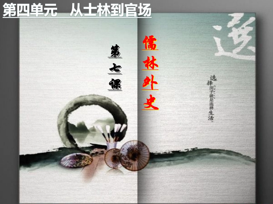 7.《儒林外史》_第1页
