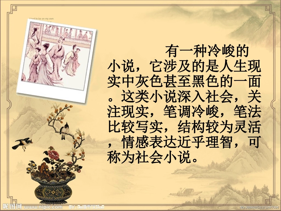 7.《儒林外史》_第3页