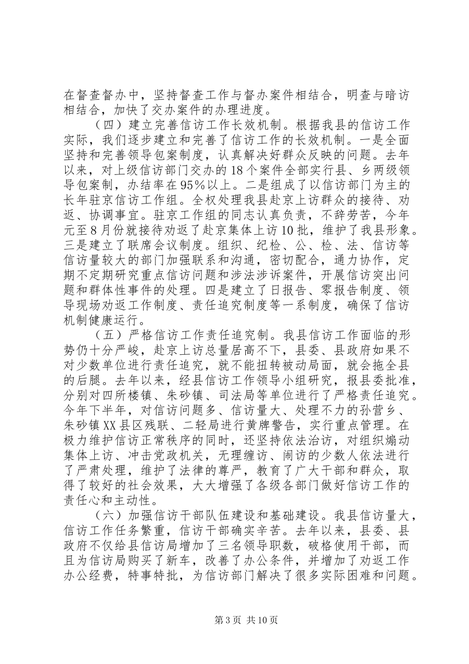 县委副书记在全县信访工作会议上的讲话发言(1)_第3页