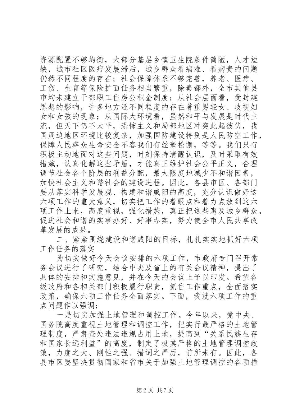 市政府工作电视电话会议上的讲话发言_第2页