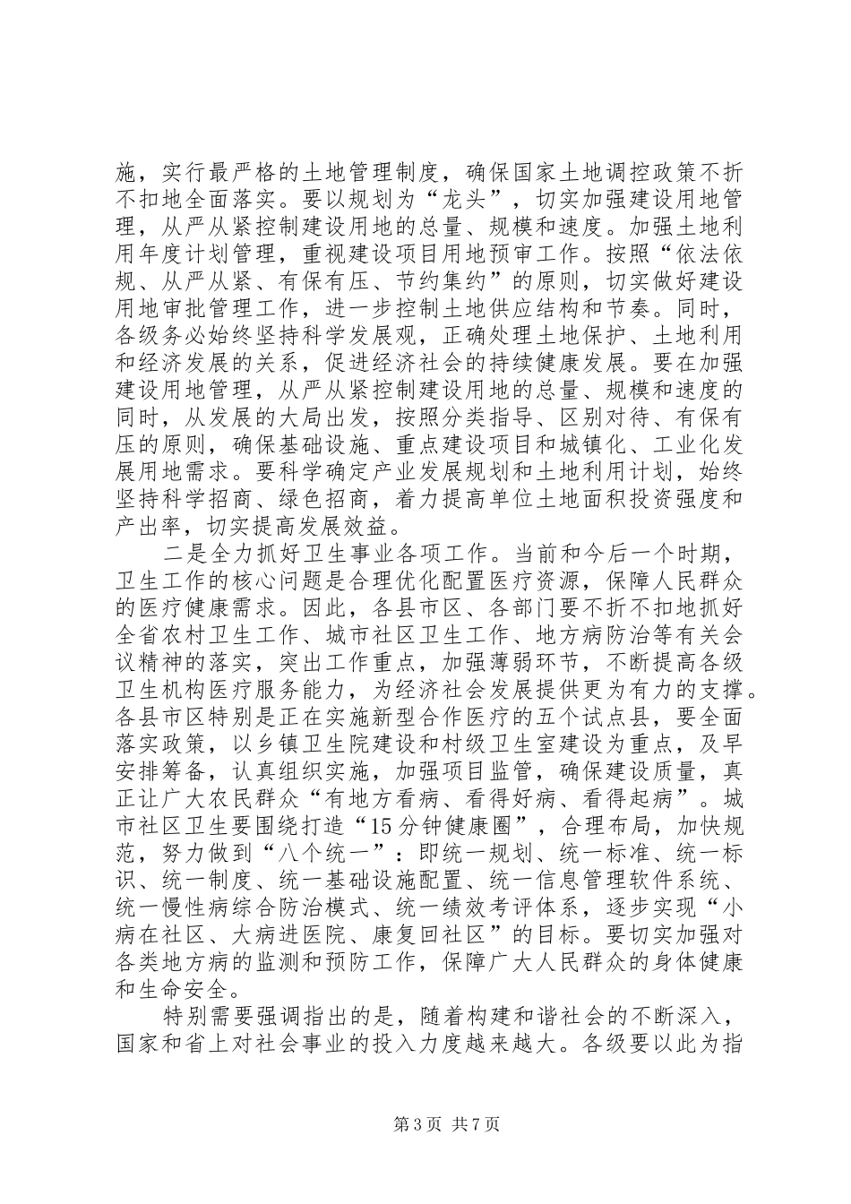 市政府工作电视电话会议上的讲话发言_第3页