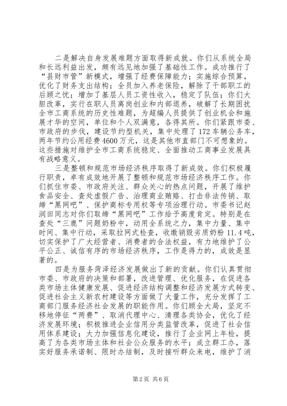 工商行政管理工作会议上的讲话发言（市）_第2页