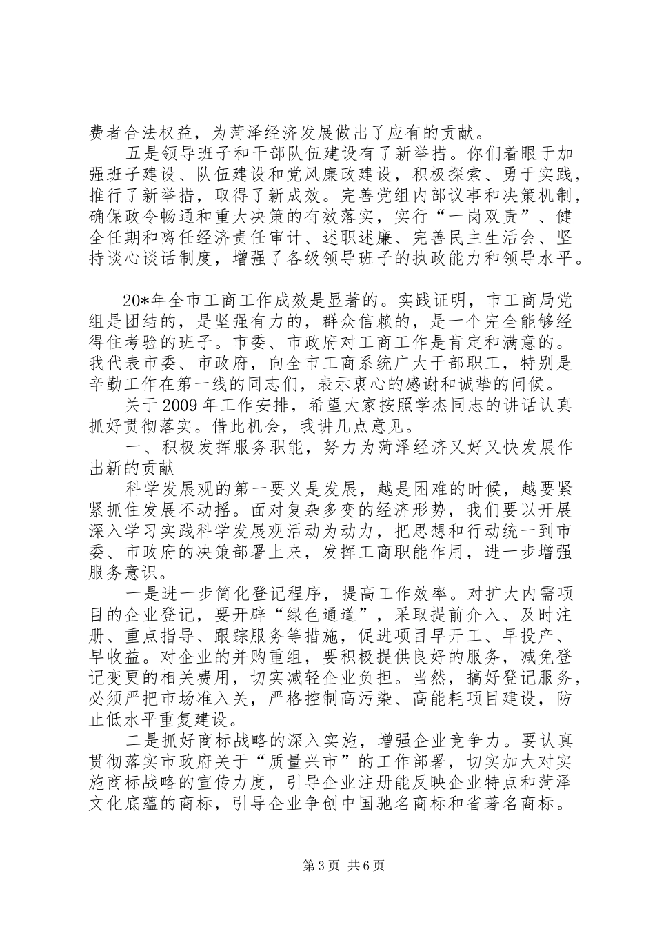 工商行政管理工作会议上的讲话发言（市）_第3页