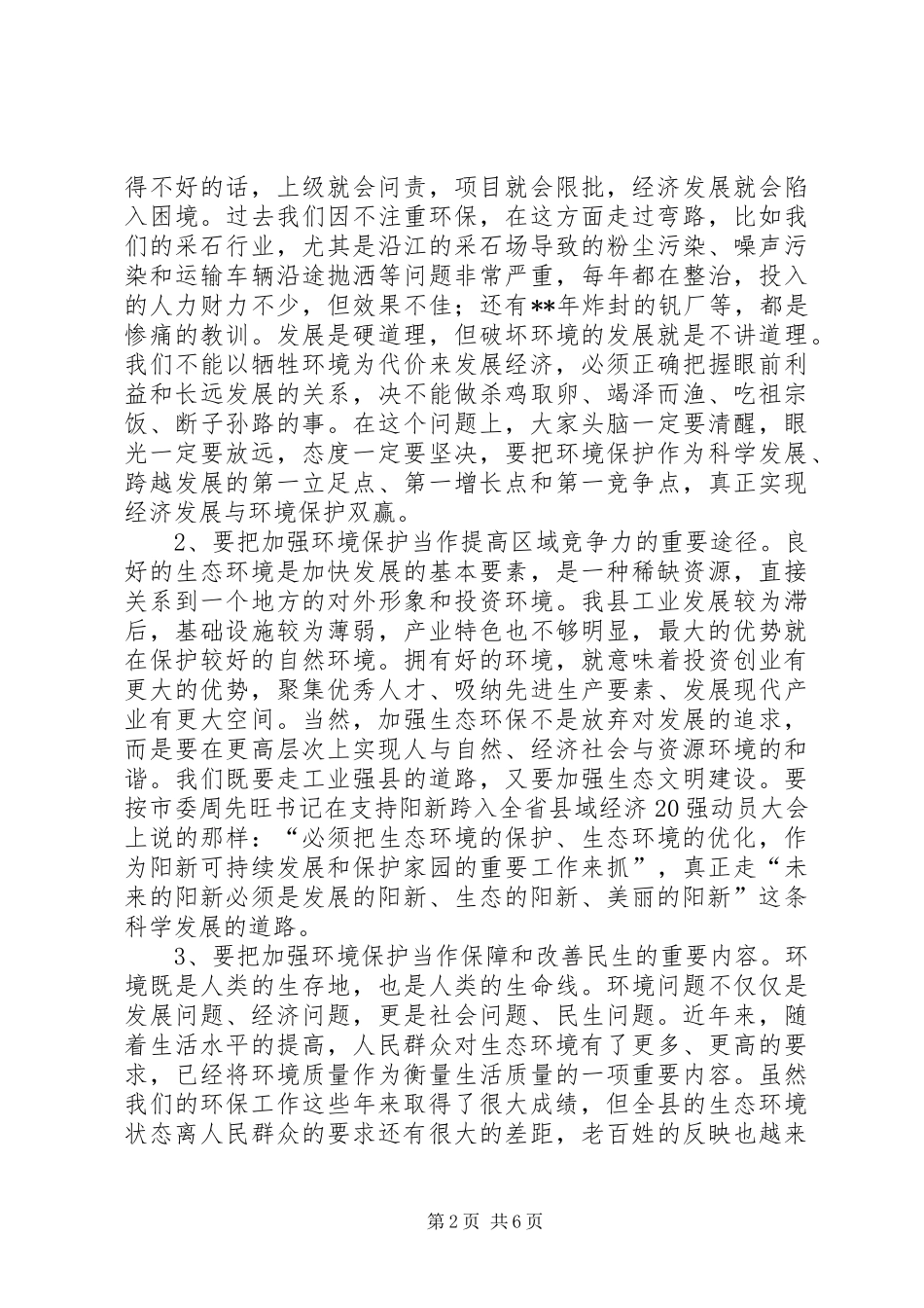 XX在环保工作大会上的讲话发言_第2页