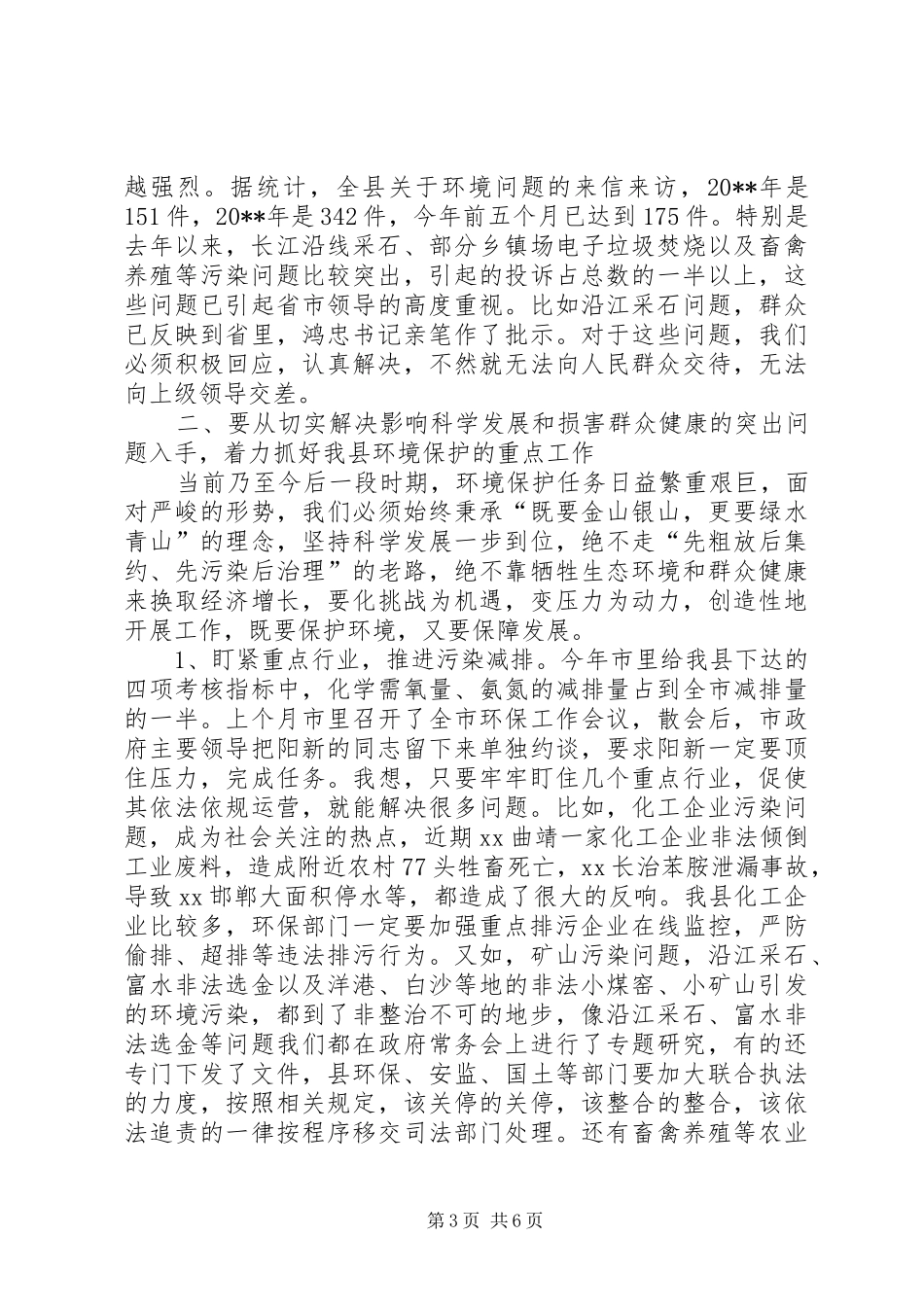 XX在环保工作大会上的讲话发言_第3页