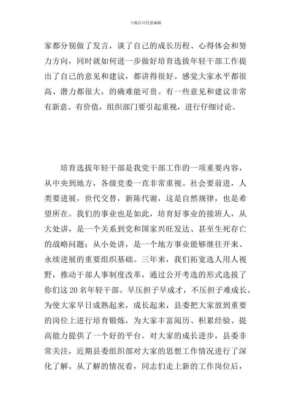 领导讲话：年轻人现快速成长必须牢记“立志、学习、历练、修身”八个字_第2页