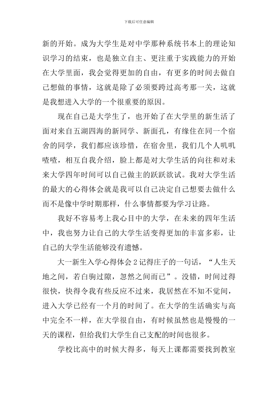 大一新生入学心得体会_第2页