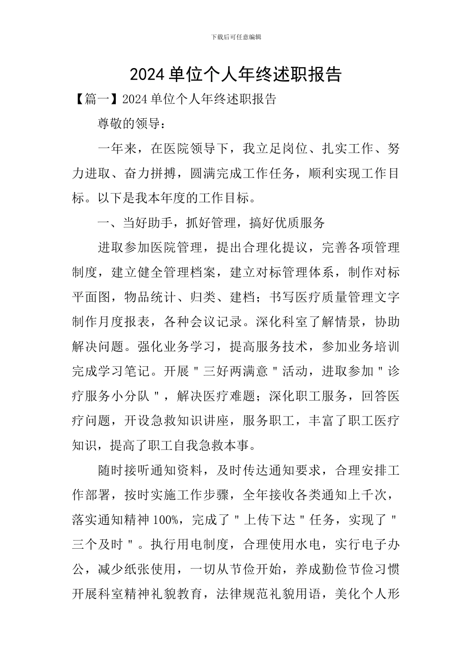2020单位个人年终述职报告_第1页