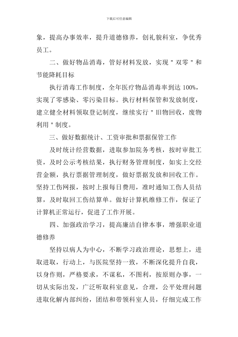 2020单位个人年终述职报告_第2页