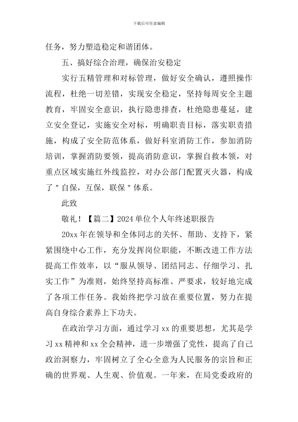 2020单位个人年终述职报告_第3页