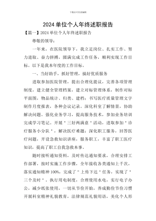2020单位个人年终述职报告