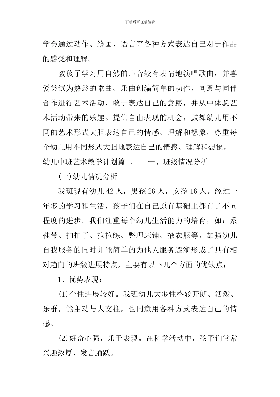 幼儿中班艺术教学计划_第3页