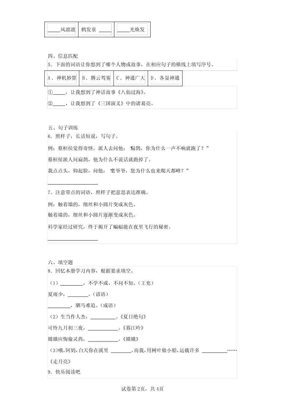 2023-2024学年重庆市渝中区部编版四年级上册期末考试语文试卷(含答案解 _第2页