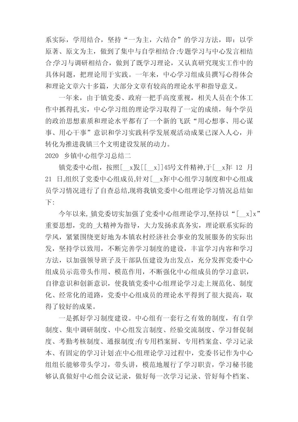 2020乡镇中心组学习总结3篇_第2页