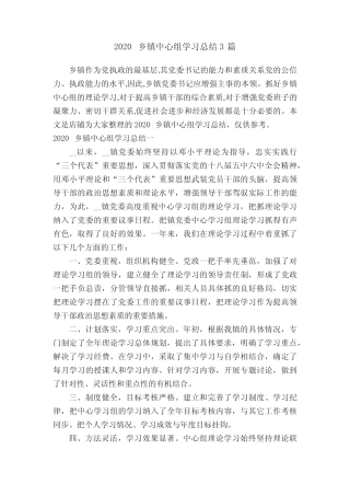 2020乡镇中心组学习总结3篇