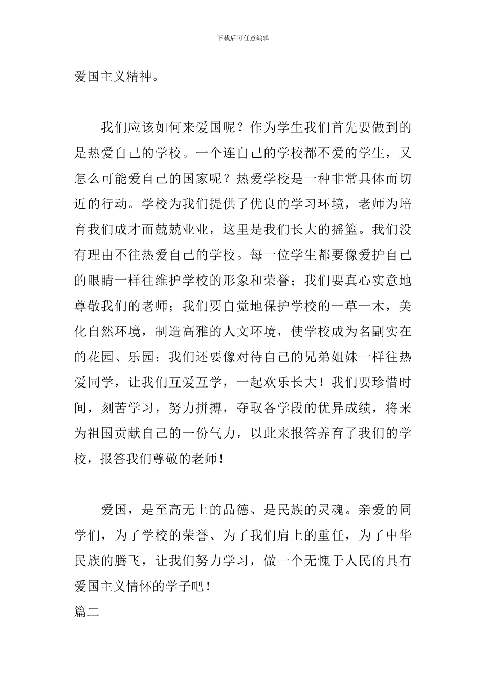 有关庆祝建国70的演讲稿_第3页